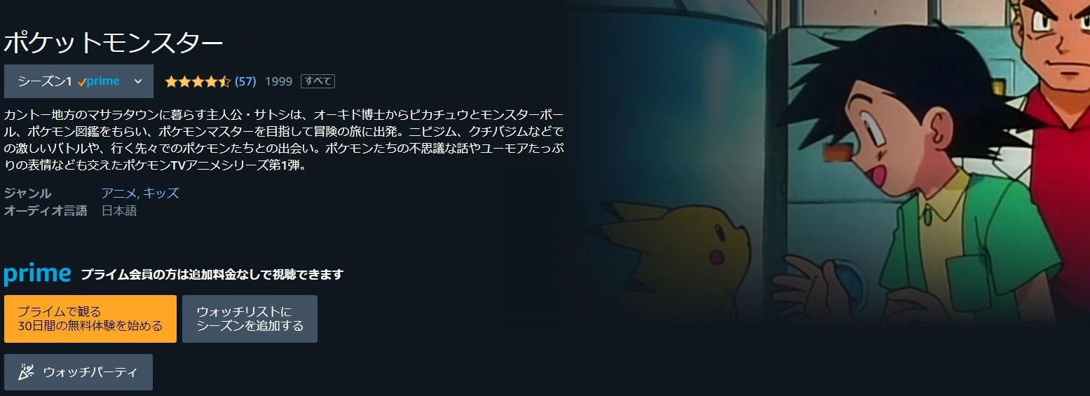 ポケットモンスター 金銀編の動画を無料で全話視聴できる動画サイトまとめ アニメ動画大陸 アニメ動画無料視聴まとめサイト