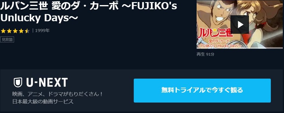 ルパン三世 愛のダ カーポ Fujiko S Unlucky Daysの動画を無料フル視聴の動画サイト アニメ動画大陸 アニメ動画無料視聴まとめサイト ルパン三世 愛のダ カーポ Fujiko S Unlucky Daysの動画を無料フル視聴の動画サイト アニメ動画大陸 アニメ動画無料視聴まとめサイト