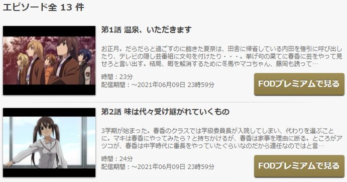 みなみけ おかわり 2期 の動画を無料で全話視聴できる動画サイトまとめ アニメ動画大陸 アニメ動画無料視聴まとめサイト みなみけ おかわり 2期 の動画を無料で全話視聴できる動画サイトまとめ アニメ動画大陸 アニメ動画無料視聴まとめサイト