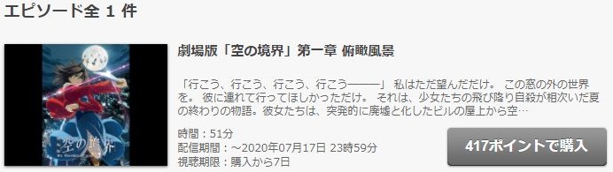 空の境界の動画を無料で全話視聴できる動画サイトまとめ アニメ動画大陸 アニメ動画無料視聴まとめサイト 空の境界の動画を無料で全話視聴できる動画サイトまとめ アニメ動画大陸 アニメ動画無料視聴まとめサイト