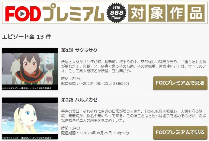 夜桜四重奏 ハナノウタ 2期 の動画を無料で全話視聴できる動画サイトまとめ アニメ動画大陸 アニメ動画無料視聴まとめサイト 夜桜四重奏 ハナノウタ 2期 の動画を無料で全話視聴できる動画サイトまとめ アニメ動画大陸 アニメ動画無料視聴まとめサイト