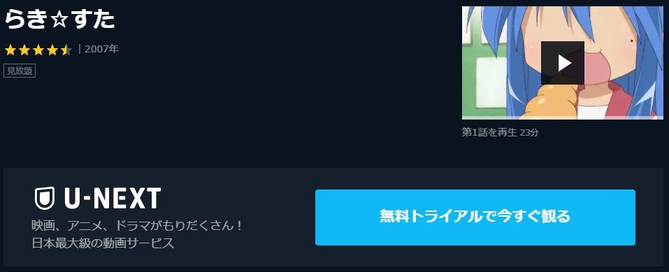 らきすたの動画を無料で全話視聴できる動画サイトまとめ アニメ動画大陸 アニメ動画無料視聴まとめサイト