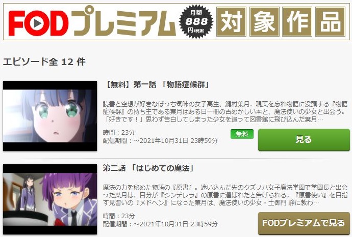 メルヘン メドヘンの動画を無料で全話視聴できる動画サイトまとめ アニメ動画大陸 アニメ動画無料視聴まとめサイト