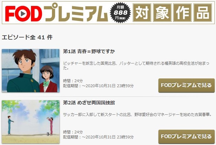 H2の動画を無料で全話視聴できる動画サイトまとめ アニメ動画大陸 アニメ動画無料視聴まとめサイト