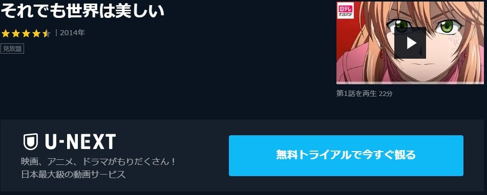 それでも世界は美しいの動画を無料で全話視聴できる動画サイトまとめ アニメ動画大陸 アニメ動画無料視聴まとめサイト それでも世界は美しいの動画を無料で全話視聴できる動画サイトまとめ アニメ動画大陸 アニメ動画無料視聴まとめサイト