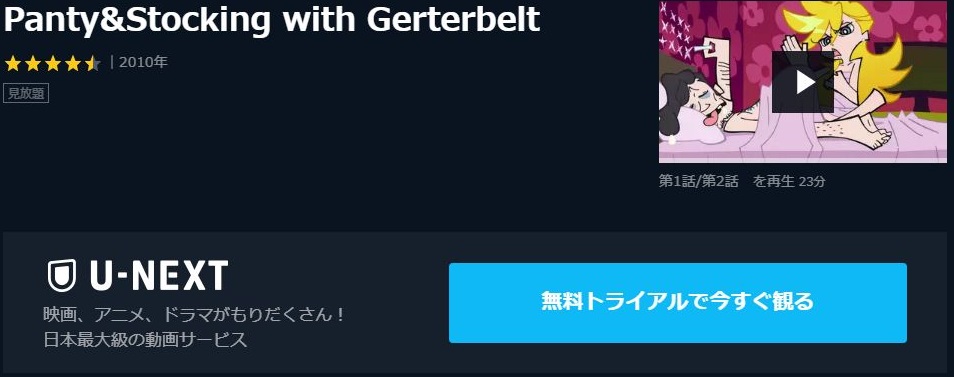 Panty Stocking With Garterbeltの動画を無料で全話視聴できる動画サイト アニメ動画大陸 アニメ動画無料視聴まとめサイト Panty Stocking With Garterbeltの動画を無料で全話視聴できる動画サイト アニメ動画大陸 アニメ動画無料視聴まとめサイト