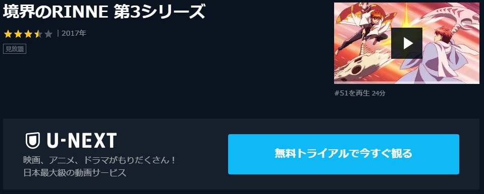 境界のrinne 3期 の動画を無料で全話視聴できる動画サイトまとめ アニメ動画大陸 アニメ動画無料視聴まとめサイト 境界のrinne 3期 の動画を無料で全話視聴できる動画サイトまとめ アニメ動画大陸 アニメ動画無料視聴まとめサイト