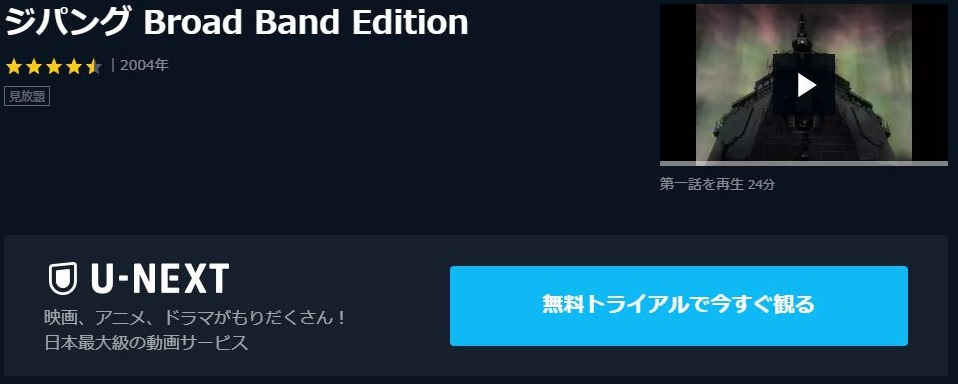 ジパングの動画を無料で全話視聴できる動画サイトまとめ アニメ動画大陸 アニメ動画無料視聴まとめサイト ジパングの動画を無料で全話視聴できる動画サイトまとめ アニメ動画大陸 アニメ動画無料視聴まとめサイト