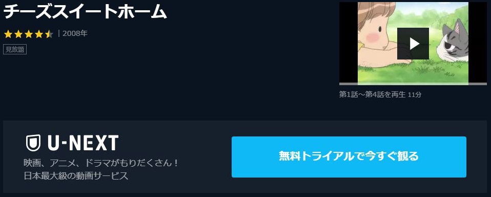 チーズスイートホームの動画を無料で全話視聴できる動画サイトまとめ アニメ動画大陸 アニメ動画無料視聴まとめサイト チーズスイートホームの動画を無料で全話視聴できる動画サイトまとめ アニメ動画大陸 アニメ動画無料視聴まとめサイト