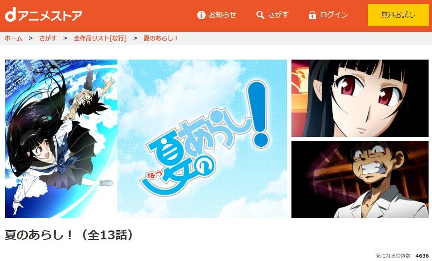 夏のあらし 1期 の動画を無料で全話視聴できる動画サイトまとめ アニメ動画大陸 アニメ動画無料視聴まとめサイト 夏のあらし 1期 の動画を無料で全話視聴できる動画サイトまとめ アニメ動画大陸 アニメ動画無料視聴まとめサイト