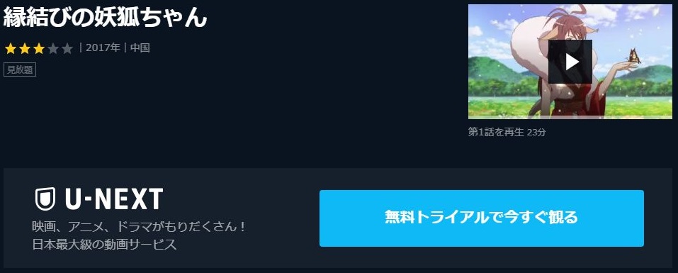 縁結びの妖狐ちゃんの動画を無料で全話視聴できる動画サイトまとめ アニメ動画大陸 アニメ動画無料視聴まとめサイト 縁結びの妖狐ちゃんの動画を無料で全話視聴できる動画サイトまとめ アニメ動画大陸 アニメ動画無料視聴まとめサイト