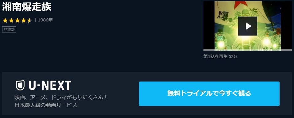 湘南爆走族の動画を無料でフル視聴できる動画サイトまとめ アニメ動画大陸 アニメ動画無料視聴まとめサイト 湘南爆走族の動画を無料でフル視聴できる動画サイトまとめ アニメ動画大陸 アニメ動画無料視聴まとめサイト
