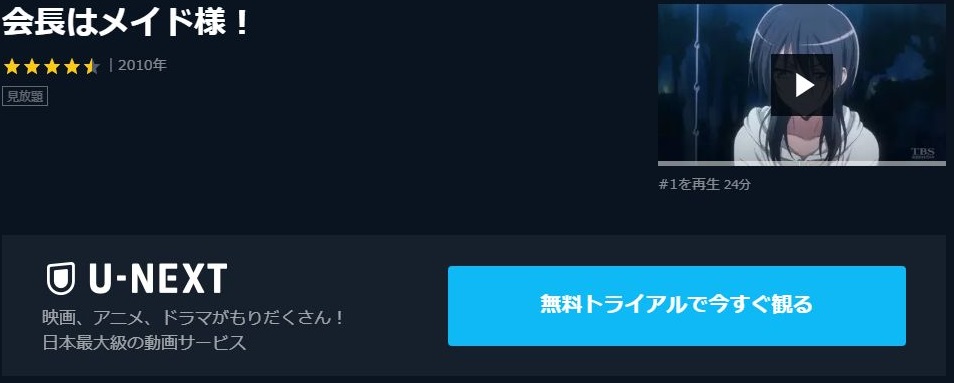 会長はメイド様 の動画を無料で全話視聴できる動画サイトまとめ アニメ動画大陸 アニメ動画無料視聴まとめサイト 会長はメイド様 の動画を無料で全話視聴できる動画サイトまとめ アニメ動画大陸 アニメ動画無料視聴まとめサイト