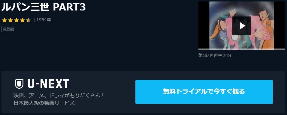 ルパン三世 Part3の動画を無料で全話視聴できる動画サイトまとめ アニメ動画大陸 アニメ動画無料視聴まとめサイト ルパン三世 Part3の動画を無料で全話視聴できる動画サイトまとめ アニメ動画大陸 アニメ動画無料視聴まとめサイト