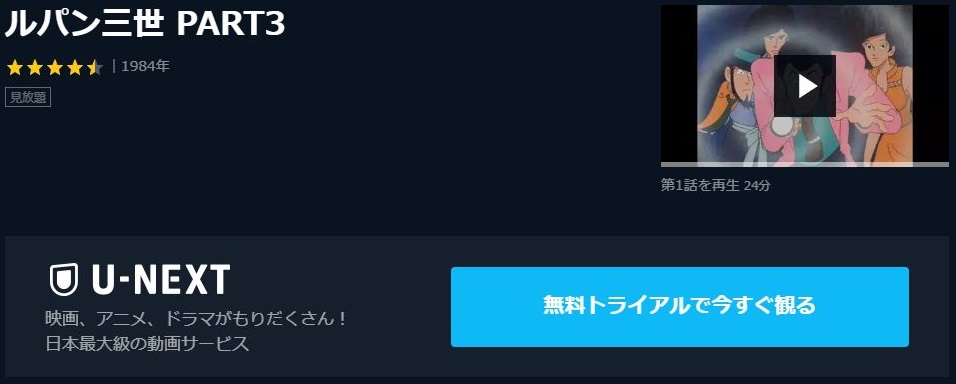 ルパン三世 Part3の動画を無料で全話視聴できる動画サイトまとめ アニメ動画大陸 アニメ動画無料視聴まとめサイト