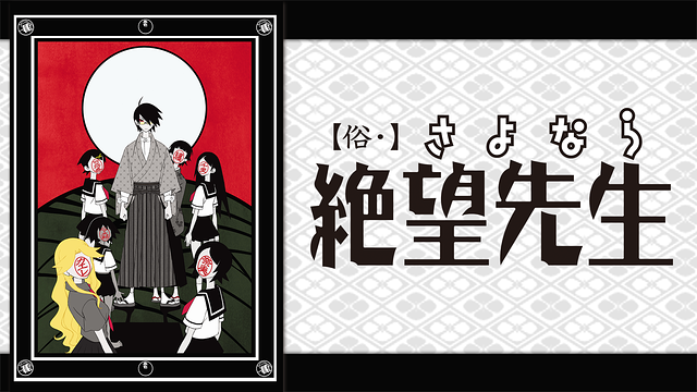 俗 さよなら絶望先生 2期 の動画を無料で全話視聴できる動画サイトまとめ アニメ動画大陸 アニメ動画無料視聴まとめサイト 俗 さよなら絶望先生 2期 の動画を無料で全話視聴できる動画サイトまとめ アニメ動画大陸 アニメ動画無料視聴まとめサイト