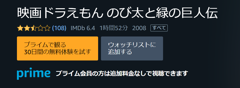 映画ドラえもんのび太と緑の巨人伝の動画を無料でフル視聴できる動画サイトまとめ アニメ動画大陸 アニメ動画無料視聴まとめサイト