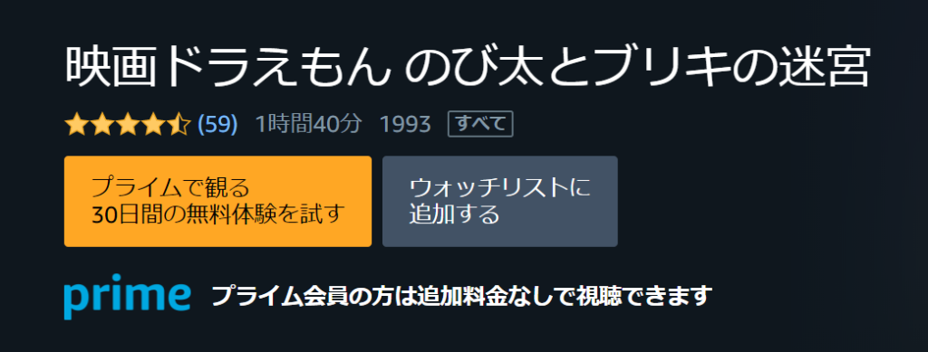 映画ドラえもんのび太とブリキの迷宮 ラビリンス の動画を無料でフル視聴できる動画サイトまとめ アニメ動画大陸 アニメ動画無料視聴まとめサイト