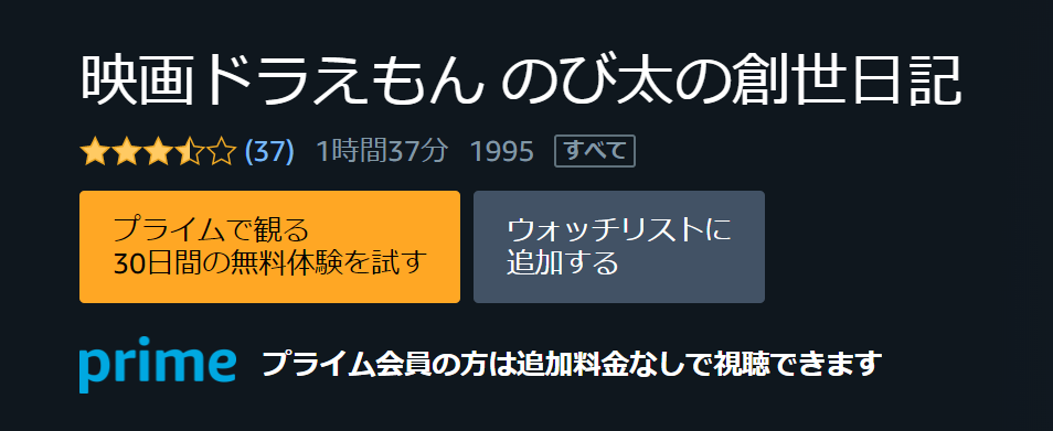 映画ドラえもんのび太の創世日記の動画を無料でフル視聴できる動画サイトまとめ アニメ動画大陸 アニメ動画無料視聴まとめサイト