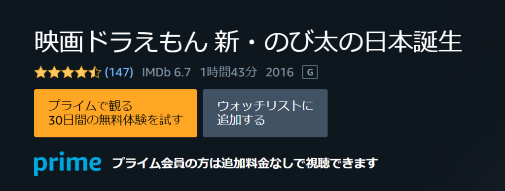 映画ドラえもん新 のび太の日本誕生の動画を無料でフル視聴できる動画サイトまとめ アニメ動画大陸 アニメ動画無料視聴まとめサイト