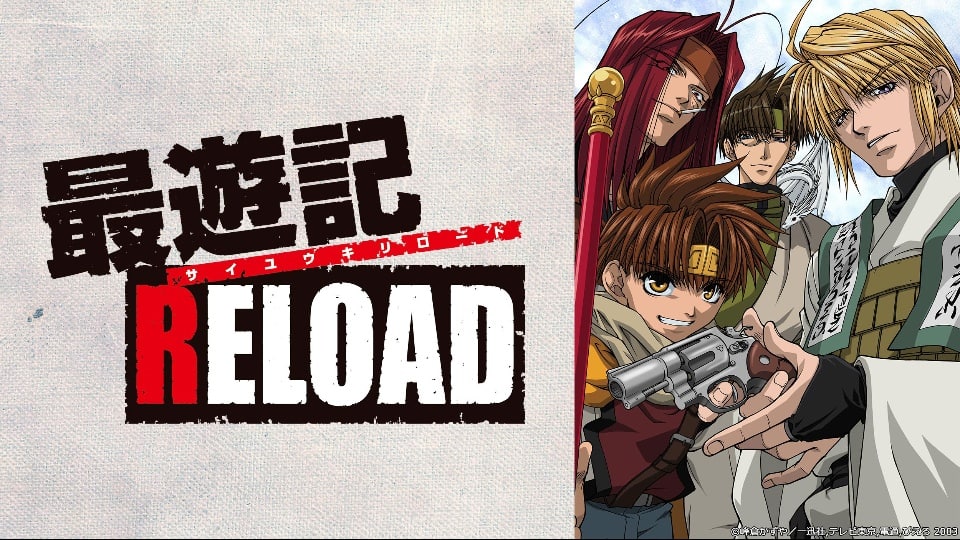 最遊記reloadの動画を無料で全話視聴できる動画サイトまとめ アニメ動画大陸 アニメ動画無料視聴まとめサイト 最遊記reloadの動画を無料で全話視聴できる動画サイトまとめ アニメ動画大陸 アニメ動画無料視聴まとめサイト