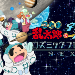 忍たま乱太郎 忍術学園全員出動 の段 映画19年 の動画を無料でフル視聴の動画サイトまとめ アニメ動画大陸 アニメ動画無料視聴まとめサイト