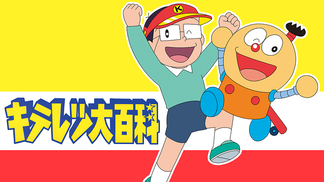 キテレツ大百科の動画を無料で全話視聴できる動画サイトまとめ アニメ動画大陸 アニメ動画無料視聴まとめサイト キテレツ大百科の動画を無料で全話視聴できる動画サイトまとめ アニメ動画大陸 アニメ動画無料視聴まとめサイト