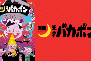 おぼっちゃまくんの動画を無料で全話視聴できる動画サイトまとめ アニメ動画大陸 アニメ動画無料視聴まとめサイト おぼっちゃまくんの動画を無料で全話視聴できる動画サイトまとめ アニメ動画大陸 アニメ動画無料視聴まとめサイト