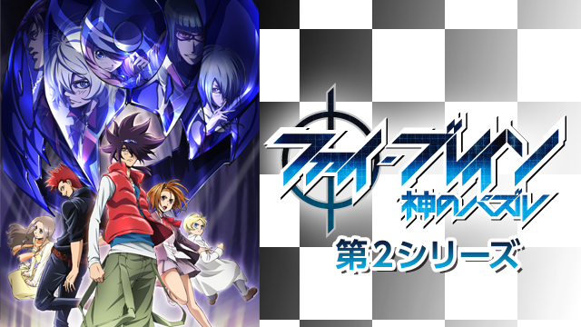 ファイ ブレイン 神のパズル 第2シリーズ 2期 の動画を無料で全話視聴できる動画サイトまとめ アニメ動画大陸 アニメ動画無料視聴まとめサイト