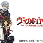 ヴァンパイア騎士guilty 2期 の動画を無料で全話視聴できる動画サイトまとめ アニメ動画大陸 アニメ動画無料視聴まとめサイト ヴァンパイア騎士guilty 2期 の動画を無料で全話視聴できる動画サイトまとめ アニメ動画大陸 アニメ動画無料視聴まとめサイト