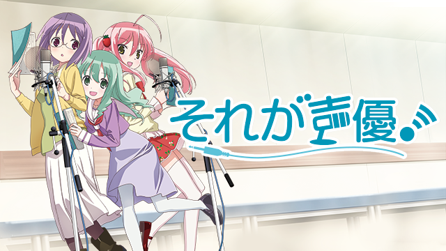 それが声優の動画を無料で全話視聴できる動画サイトまとめ アニメ動画大陸 アニメ動画無料視聴まとめサイト