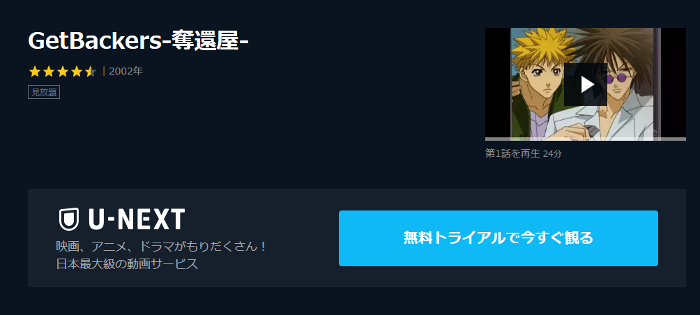 Getbackers 奪還屋 の動画を無料で全話視聴できる動画サイトまとめ アニメ動画大陸 アニメ動画無料視聴まとめサイト Getbackers 奪還屋 の動画を無料で全話視聴できる動画サイトまとめ アニメ動画大陸 アニメ動画無料視聴まとめサイト