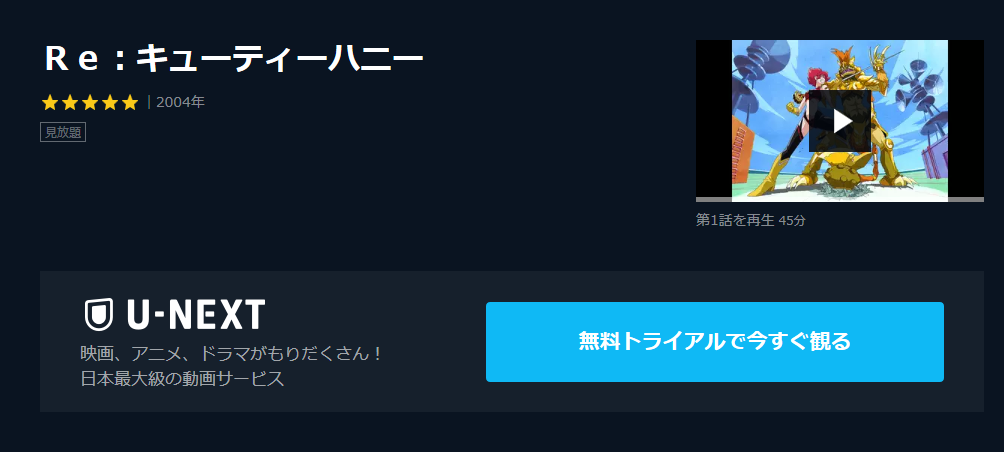 Re キューティーハニーの動画を無料で全話視聴できる動画サイトまとめ アニメ動画大陸 アニメ動画無料視聴まとめサイト Re キューティーハニーの動画を無料で全話視聴できる動画サイトまとめ アニメ動画大陸 アニメ動画無料視聴まとめサイト