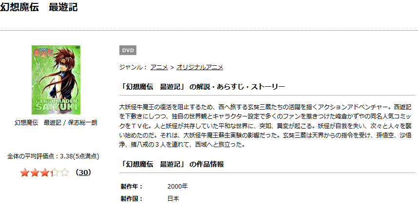 幻想魔伝 最遊記の動画を無料で全話視聴できる動画サイトまとめ アニメ動画大陸 アニメ動画無料視聴まとめサイト 幻想魔伝 最遊記の動画を無料で全話視聴できる動画サイトまとめ アニメ動画大陸 アニメ動画無料視聴まとめサイト