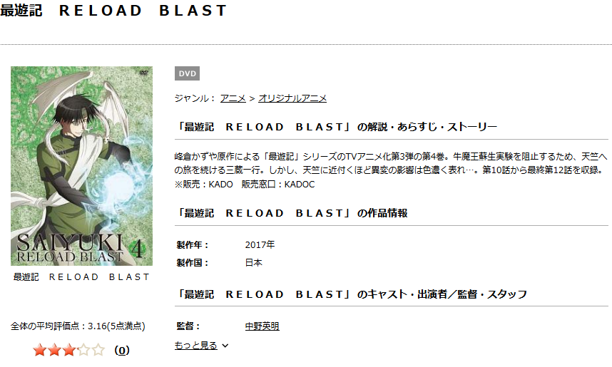 最遊記reload Blastの動画を無料で全話視聴できる動画サイトまとめ アニメ動画大陸 アニメ動画無料視聴まとめサイト 最遊記reload Blastの動画を無料で全話視聴できる動画サイトまとめ アニメ動画大陸 アニメ動画無料視聴まとめサイト