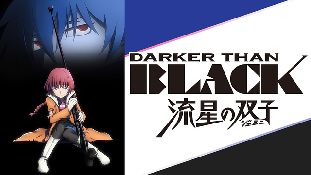 Darker Than Black 流星の双子 2期 の動画を無料で全話視聴できる動画サイトまとめ アニメ動画大陸 アニメ動画無料視聴まとめサイト