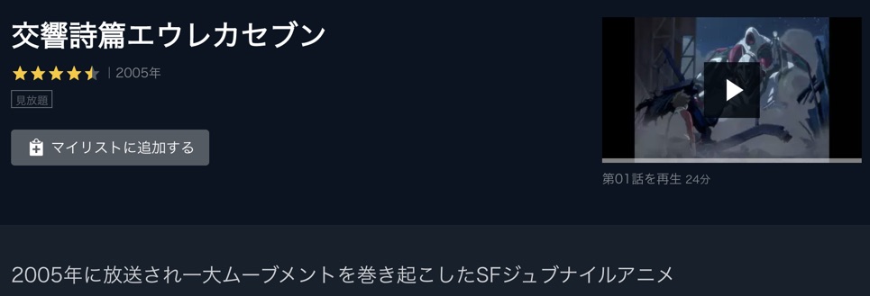 交響詩篇エウレカセブンの動画を無料で全話視聴できる動画サイトまとめ アニメ動画大陸 アニメ動画無料視聴まとめサイト 交響詩篇エウレカセブンの動画を無料で全話視聴できる動画サイトまとめ アニメ動画大陸 アニメ動画無料視聴まとめサイト