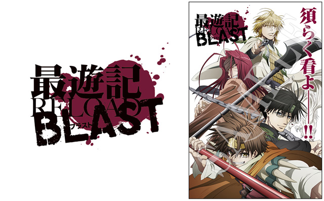 最遊記reload Blastの動画を無料で全話視聴できる動画サイトまとめ アニメ動画大陸 アニメ動画無料視聴まとめサイト 最遊記reload Blastの動画を無料で全話視聴できる動画サイトまとめ アニメ動画大陸 アニメ動画無料視聴まとめサイト