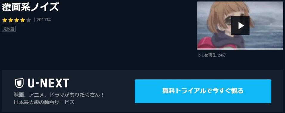 覆面系ノイズの動画を無料で全話視聴できる動画サイトまとめ アニメ動画大陸 アニメ動画無料視聴まとめサイト 覆面系ノイズの動画を無料で全話視聴できる動画サイトまとめ アニメ動画大陸 アニメ動画無料視聴まとめサイト