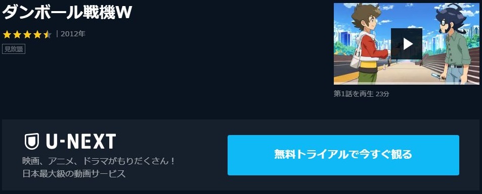 ダンボール戦機wの動画を無料で全話視聴できる動画サイトまとめ アニメ動画大陸 アニメ動画無料視聴まとめサイト