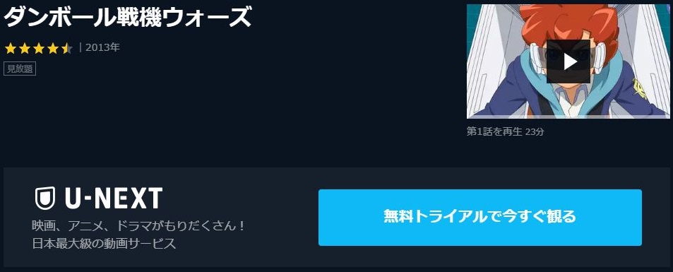 ダンボール戦機ウォーズの動画を無料で全話視聴できる動画サイトまとめ アニメ動画大陸 アニメ動画無料視聴まとめサイト ダンボール戦機ウォーズの動画を無料で全話視聴できる動画サイトまとめ アニメ動画大陸 アニメ動画無料視聴まとめサイト