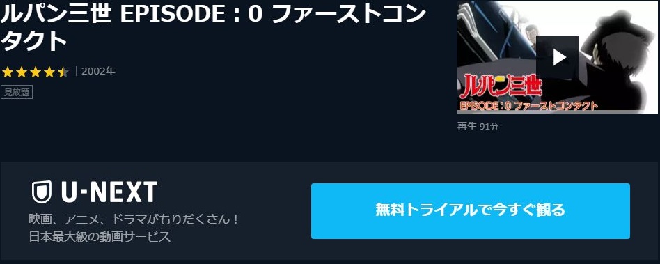 ルパン三世 Episode 0 ファーストコンタクトの動画を無料フル視聴の動画サイト アニメ動画大陸 アニメ動画無料視聴まとめサイト