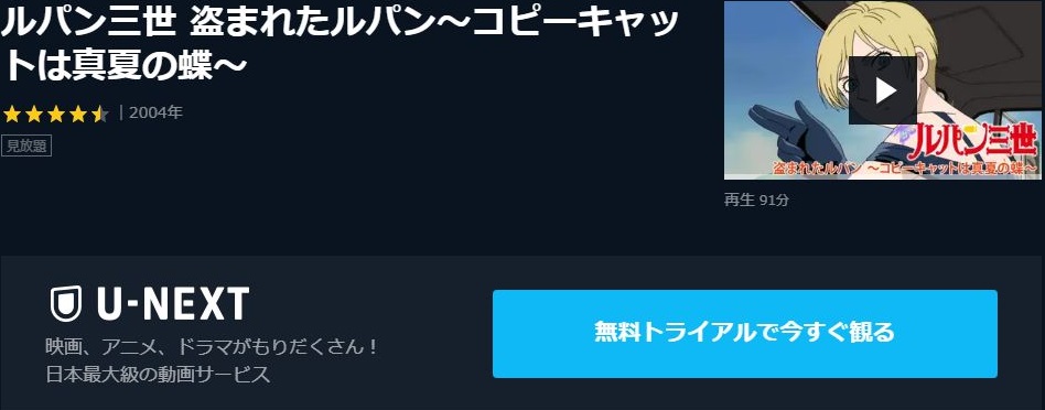ルパン三世 盗まれたルパン コピーキャットは真夏の蝶の動画を無料フル視聴の動画サイト アニメ動画大陸 アニメ動画無料視聴まとめサイト ルパン三世 盗まれたルパン コピーキャットは真夏の蝶の動画を無料フル視聴の動画サイト アニメ動画大陸 アニメ動画無料視聴まとめサイト