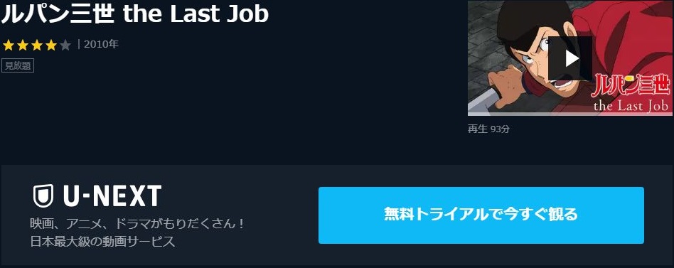 ルパン三世tvsp The Last Jobの動画を無料フル視聴の動画サイト アニメ動画大陸 アニメ動画無料視聴まとめサイト ルパン三世tvsp The Last Jobの動画を無料フル視聴の動画サイト アニメ動画大陸 アニメ動画無料視聴まとめサイト