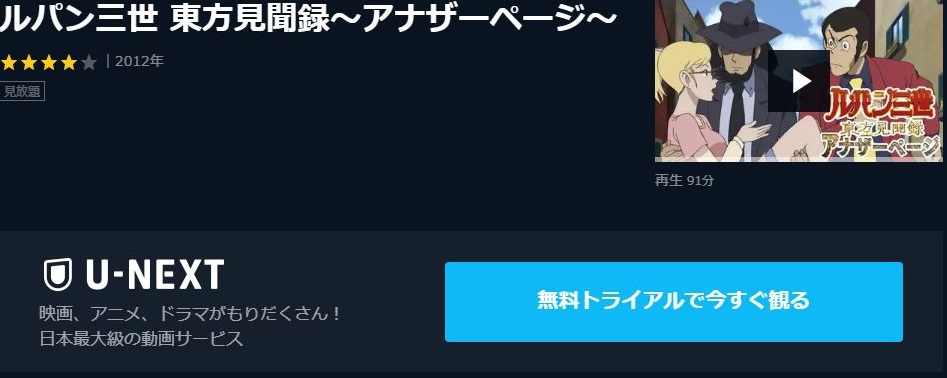 ルパン三世 東方見聞録 アナザーページの動画を無料フル視聴の動画サイト アニメ動画大陸 アニメ動画無料視聴まとめサイト ルパン三世 東方見聞録 アナザーページの動画を無料フル視聴の動画サイト アニメ動画大陸 アニメ動画無料視聴まとめサイト