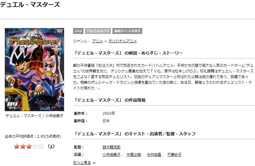 デュエル マスターズ の動画を無料で全話視聴できる動画サイトまとめ アニメ動画大陸 アニメ動画無料視聴まとめサイト