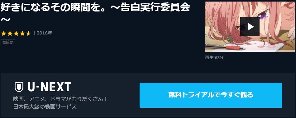 好きになるその瞬間を 告白実行委員会の動画を無料でフル視聴の動画サイト アニメ動画大陸 アニメ動画無料視聴まとめサイト 好きになるその瞬間を 告白実行委員会の動画を無料でフル視聴の動画サイト アニメ動画大陸 アニメ動画無料視聴まとめサイト