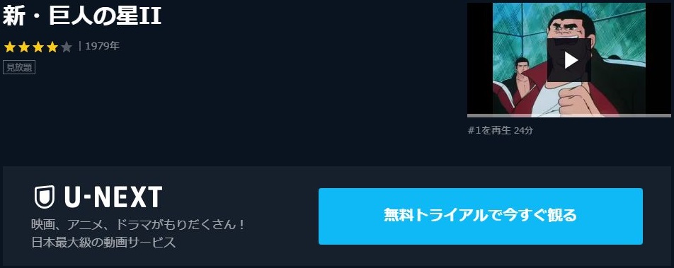 新 巨人の星iiの動画を無料で全話視聴できる動画サイトまとめ アニメ動画大陸 アニメ動画無料視聴まとめサイト 新 巨人の星iiの動画を無料で全話視聴できる動画サイトまとめ アニメ動画大陸 アニメ動画無料視聴まとめサイト