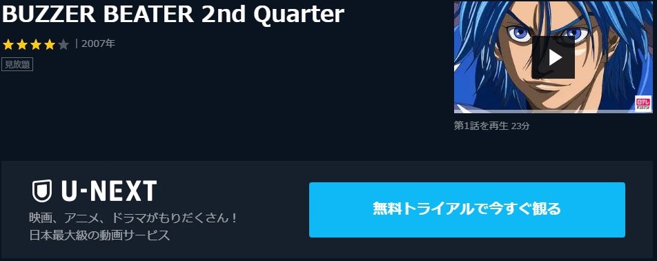 Buzzer Beater 2nd Quarter 2期 の動画を無料で全話視聴の動画サイト アニメ動画大陸 アニメ動画無料視聴まとめサイト