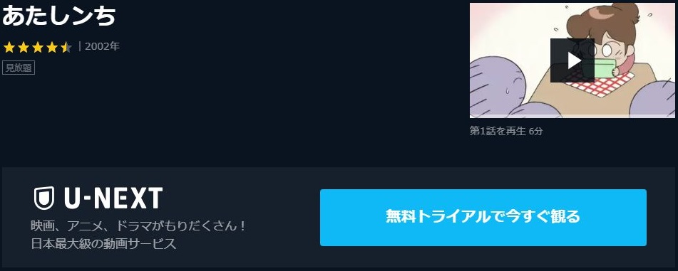 あたしンちの動画を無料で全話視聴できる動画サイトまとめ アニメ動画大陸 アニメ動画無料視聴まとめサイト